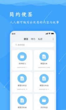 超级便签图4