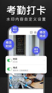 万能水印打卡相机(3)