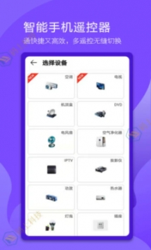万能电视遥控器图3