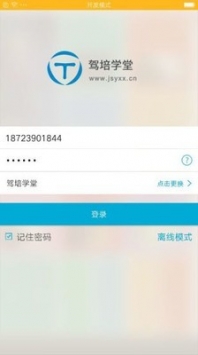 驾培学堂(2)