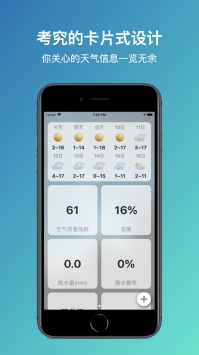 叮咛天气图2