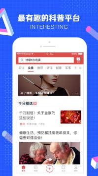 科普中国(1)
