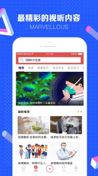 科普中国(3)