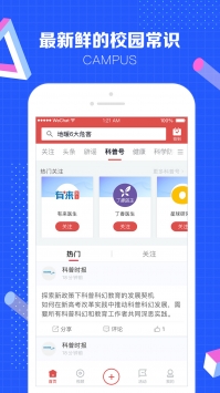 科普中国(4)