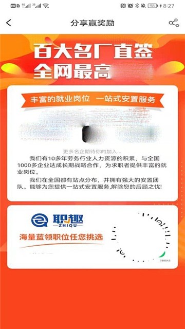 职趣找工作图1