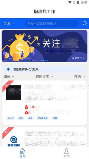 职趣找工作图2