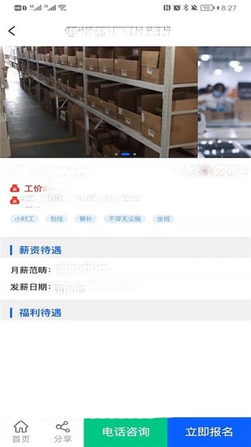 职趣找工作图3