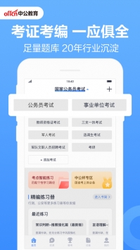 中公题库图3