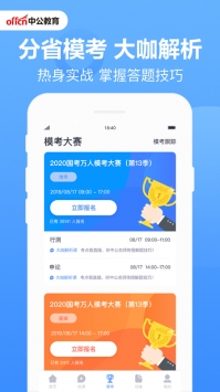 中公题库图4