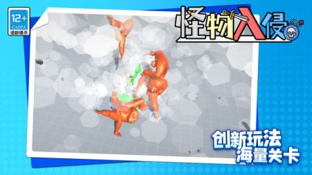 怪物入侵截图2