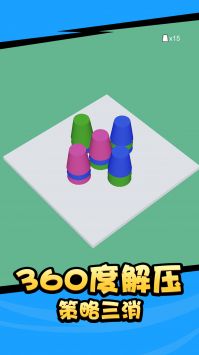 杯子消消消图3