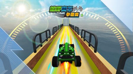越野赛车争霸赛截图1