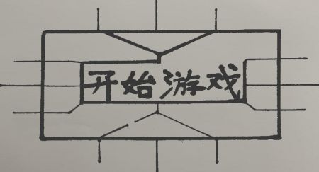 纸上荣耀图2