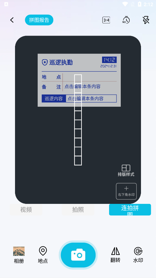 水印相机拍照王图3
