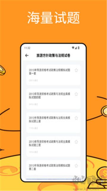 导游准题库正版(3)