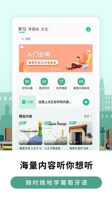 莱特葡萄牙语学习图2