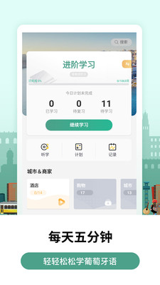 莱特葡萄牙语学习图3