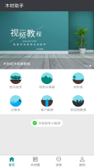木材助手(1)