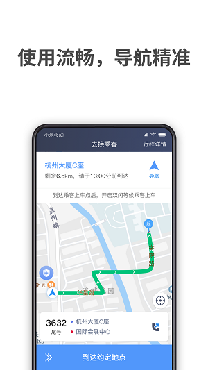 飞嘀打车司机端(2)