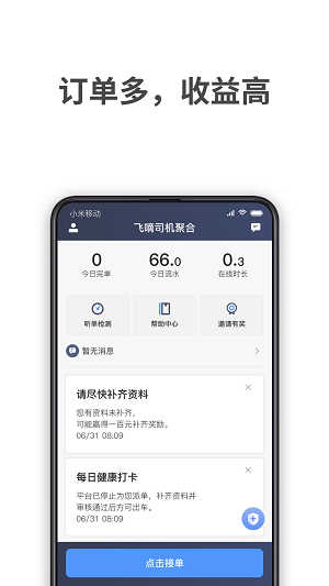 飞嘀打车司机端(3)