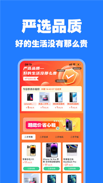 零零享租图2