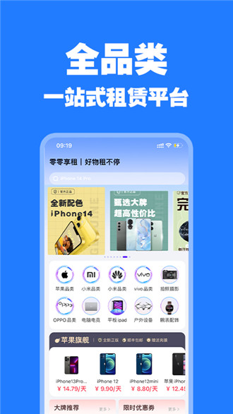 零零享租图3
