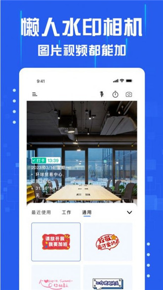 懒人水印相机图1