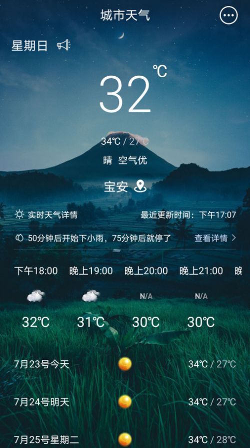 123天气预告图3