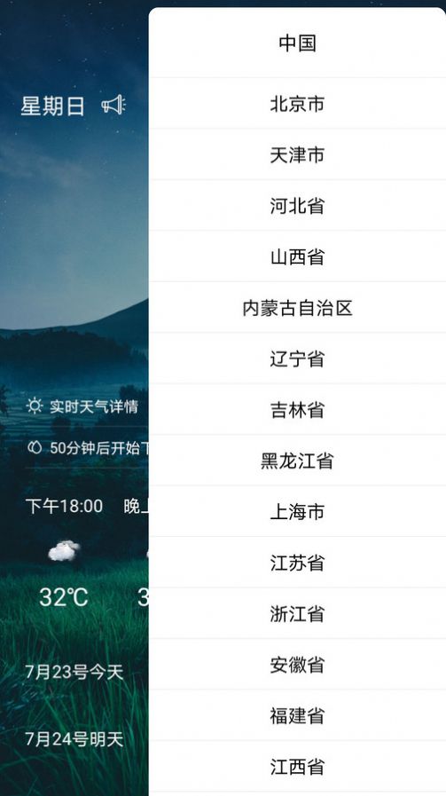 123天气预告图4