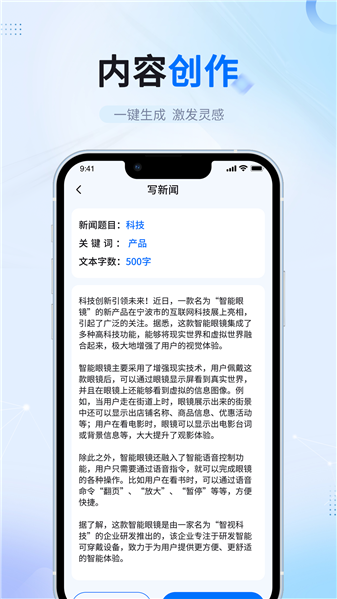 博派AI智能写作(2)