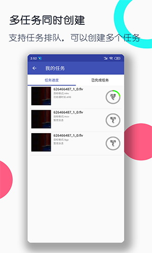 视频格式转换工厂图4