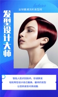 发型设计大师图2