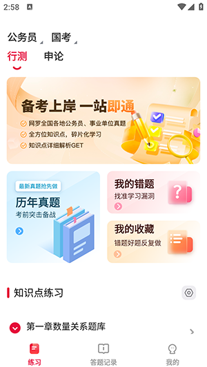 公考刷题背题掌上助手图1