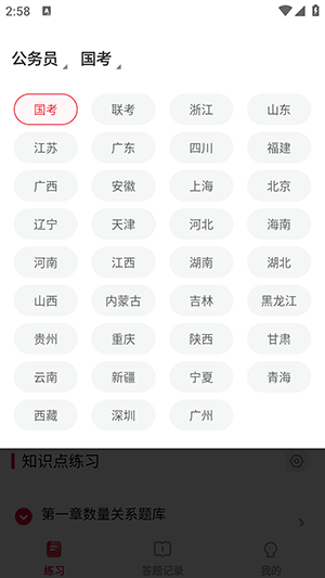 公考刷题背题掌上助手图2