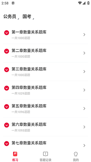 公考刷题背题掌上助手图3
