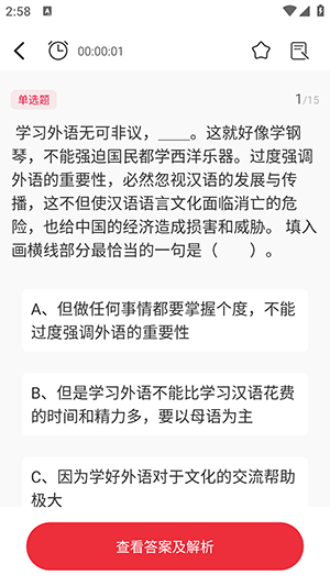 公考刷题背题掌上助手图4