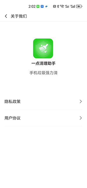 一点清理助手图1