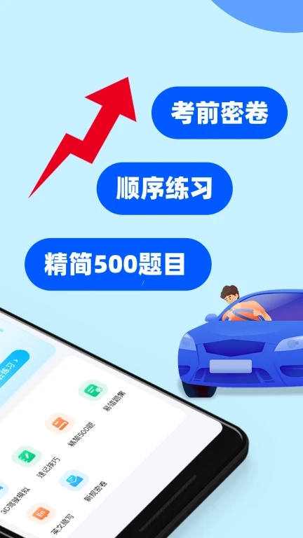驾考学车帮手图2