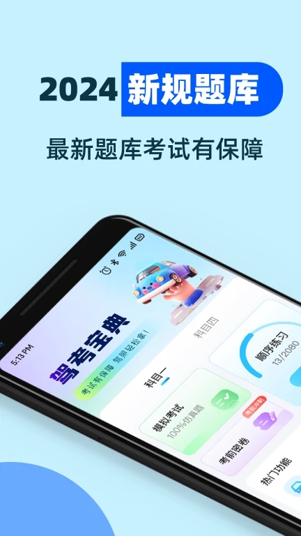 驾考学车帮手图3