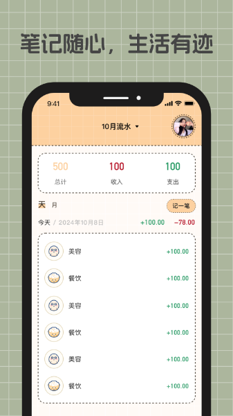 游心笔记图3