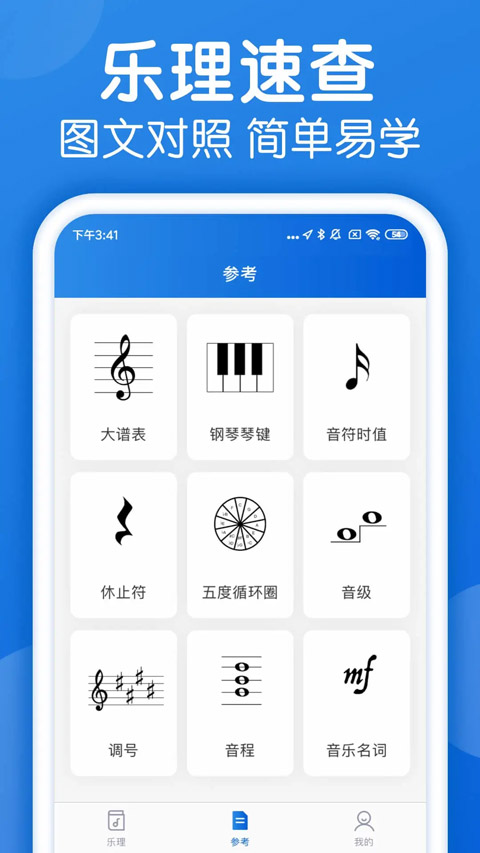 乐理手册图2