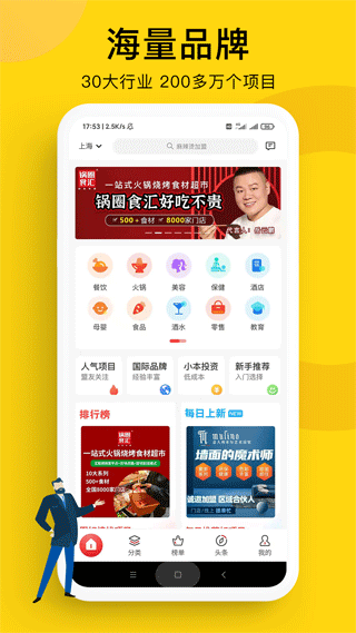 全球加盟网图1