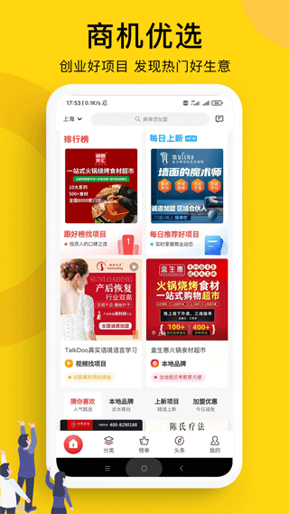 全球加盟网图2