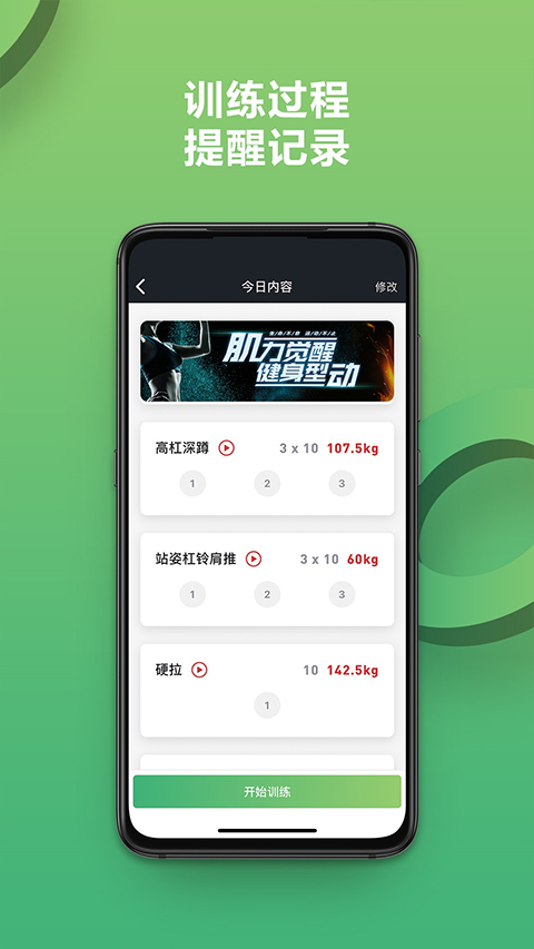 硬核健身图2