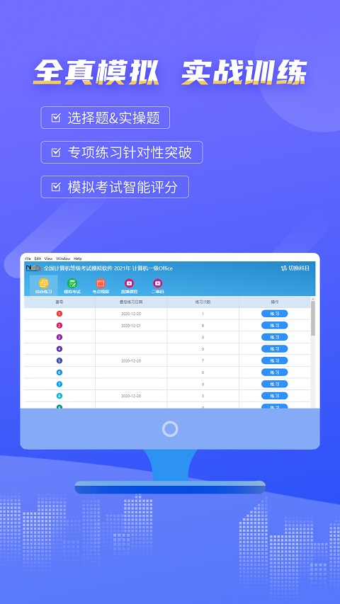 等考宝典计算机考试(2)