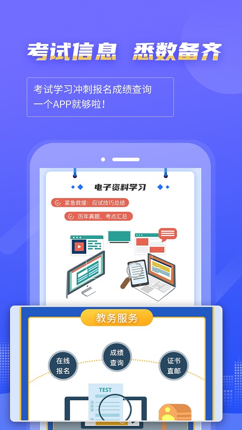 等考宝典计算机考试(4)