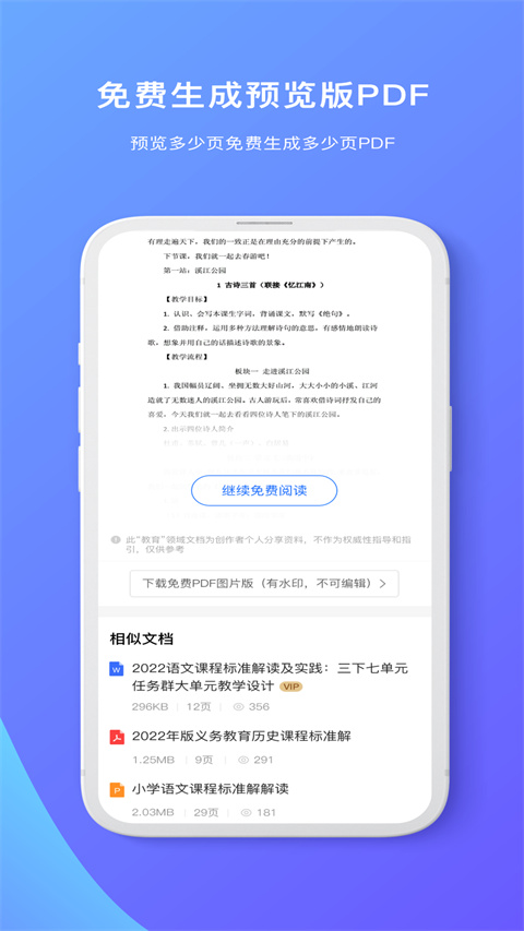 原创力文档图2