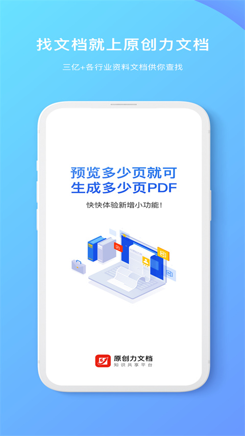 原创力文档图4