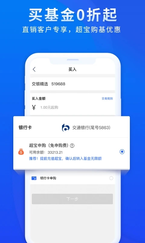 交银基金(4)