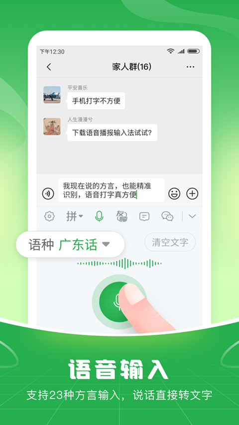 语音播报输入法手机版图2